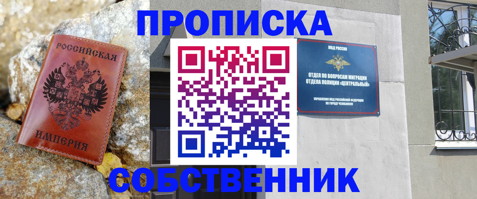 временная регистрация недорого в Сосновоборске